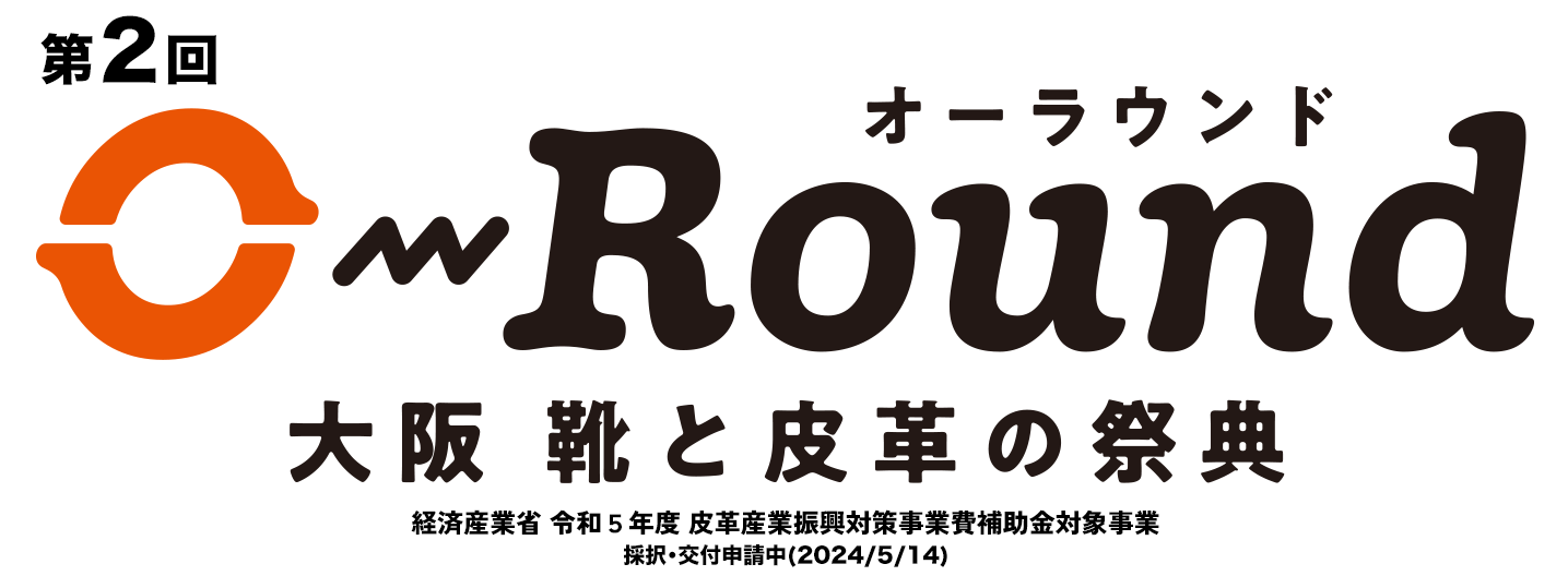 O-ROUND - オーラウンド　大阪 | 大阪の靴　皮革の祭典