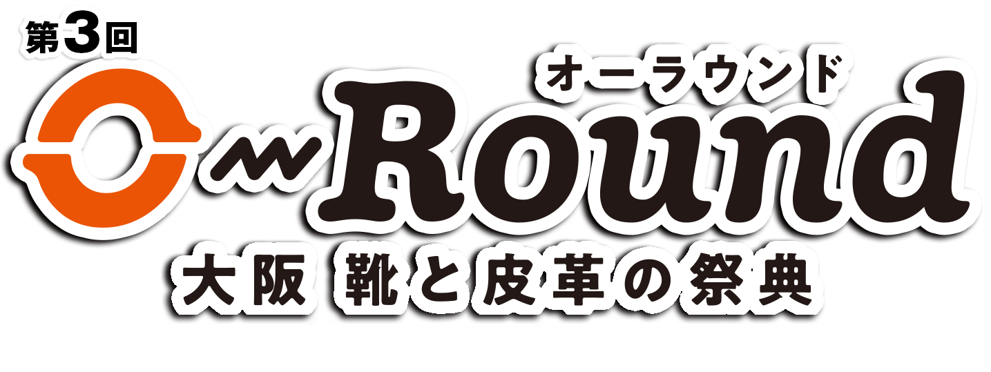 O-ROUND - オーラウンド　大阪 | 大阪の靴　皮革の祭典
