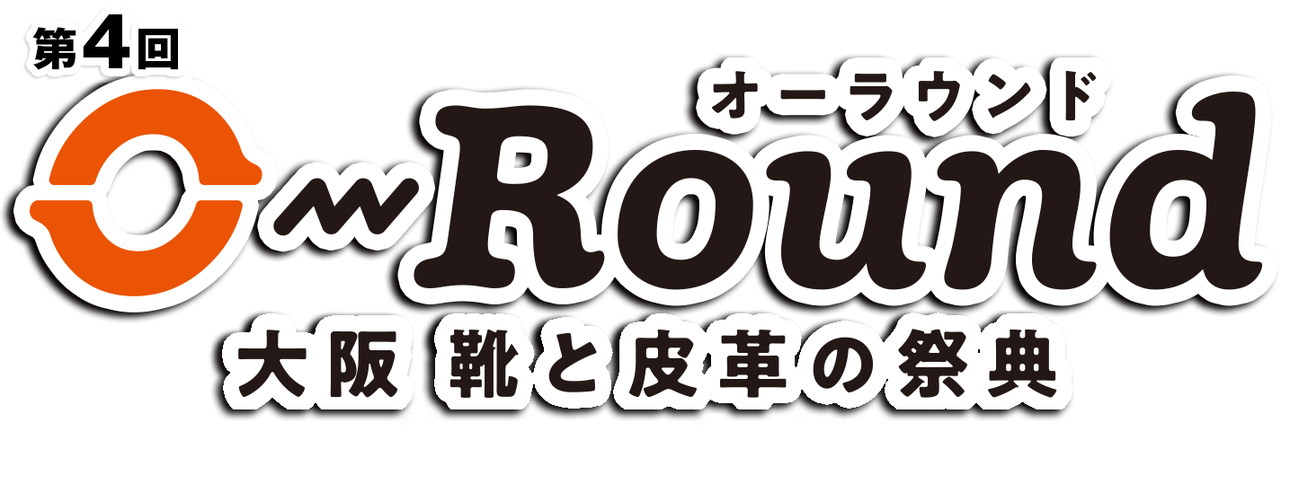 O-ROUND - オーラウンド　大阪 | 大阪の靴　皮革の祭典
